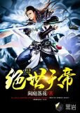 绝世天帝