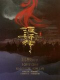 滇娇传之天悦东方