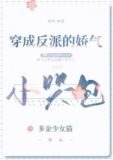 穿成反派的娇气小哭包