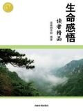 生命感悟