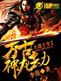大道主宰:万古神龙劫