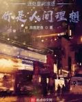 远处星河滚烫，你是人间理想
