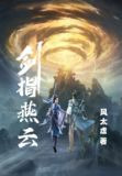 剑指燕云