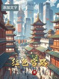 红色官路